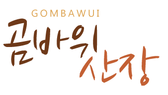 곰바위 산장