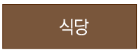 식당